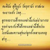 คาถาไหว แม ย านางรถ ว ธ ไหว แม ย านางรถ ช วยปกป องค มครองความปลอดภ ย