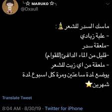 السدر جدا مفيد للشعر يطول و يكثف بس مشكلة يخشن يعني يحتاج ترطيب دايما تحصلونه عند العطار شعر homemade hair treatments homemade hair products hair treatment
