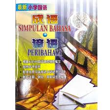 Simpulan bahasa adalah bentuk peribahasa yang paling mudah. Second Hand Kamus Simpulan Bahasa Dan Peribahasa Rp0690 Shopee Malaysia