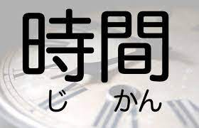Learn kanji online, along with thousands of jlpt vocabulary terms, and stroke order animation. Kanji Of The Week Go Go Nihon Live Study In Japan Facebook