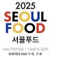 Seoul Food and Hotel 2025 event image