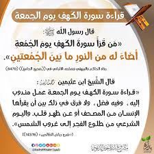 من الصفحة 293 الى 304. Ù‚Ø±Ø§Ø¡Ø© Ø³ÙˆØ±Ø© Ø§Ù„ÙƒÙ‡Ù ÙŠÙˆÙ… Ø§Ù„Ø¬Ù…Ø¹Ø© Ù…Ø´Ø±ÙˆØ¹ Ø¨Ø°Ø±Ø© Ø®ÙŠØ± Ø§Ù„Ø¯Ø¹ÙˆÙŠ Facebook