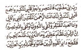 Ilmu Pengetahuan Populer 9 Doa Bisirril Fatihah