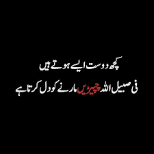 Just scroll down and enjoy i'm sure you will be fulfilled by this little effort. Friendship Quotes Funny Poetry In Urdu For Friends Daily Quotes