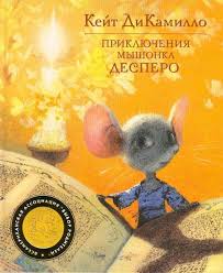 не бойся действовать женщина работа и воля к лидерству Cizgili Masallar The Tale Of Despereaux By Igor Oleynikov The Tale Of Despereaux Fairy Tales Children Illustration