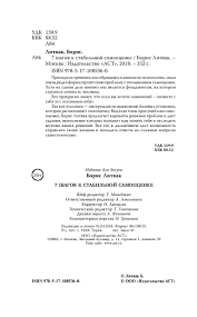 борис литвак 7 шагов к стабильной самооценке скачать бесплатно 7 Shagov K Stabilnoj Samoocenke Boris Litvak Kupit Knigu 7 Shagov K Stabilnoj Samoocenke V Minske Izdatelstvo Ast Na Oz By