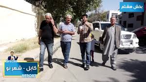 جهان ما تنگ وکوچک شد. Hamayonafghan Report With Riksha Dealer Ú¯Ø²Ø§Ø±Ø´ Ù‡Ù…Ø§ÛŒÙˆÙ† Ø§ÙØºØ§Ù† Ø¨Ø§ ÙØ±ÙˆØ´Ù†Ø¯Ù‡ Ø±ÛŒÚ©Ø´Ø§ Youtube