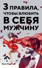секреты о жизни которые должна знать каждая женщина читать онлайн 3 Pravila Kotorye Dolzhna Znat Kazhdaya Zhenshina Chtoby Vlyubit V Sebya Muzhchinu V 2020 G Pravila Otnoshenij Voprosy Pro Otnosheniya Knigi Po Psihologii