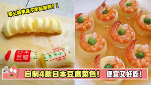 魚豆腐 / 鱼豆腐 ― yúdòufǔ ― fish tofu. 4æ¬¾æ—¥æœ¬è±†è…èœè‰² ä¾¿å®œåˆå¥½åƒ é‚£ä¹ˆç®€å•è¿˜ä¸å­¦èµ·æ¥å—