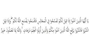 Check spelling or type a new query. Hukum Tajwid Surat Al Mujadalah Ayat 11 Lengkap Dengan Penjelasan Dan Kandungan Nada 313