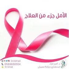 الأمل جزء من العلاج breastfeeding breastaugmentation breastcancerawareness riyadh saudiarabia توعية سرطان الثدي الكشف personalized items beauty detail