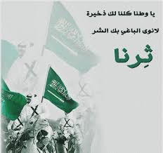 حصريا رمزيات اليوم الوطني 84 خلفيات اليوم الوطني 84 صور اليوم الوطني السعودي 84 منتديات عمري