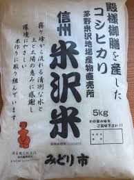 米沢米 : みどり市 - 茅野茶輪たてしな日和