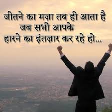 This is a beautiful app with quotes wallpaper in hindi! Latest 1256 Best Motivational Quotes In Hindi For Whatsapp Dp Best Motivational Quotes Hindi Quotes Motivational Quotes In Hindi