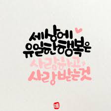 프사하기좋은글 8장 손글씨 인용구 최고의 명언