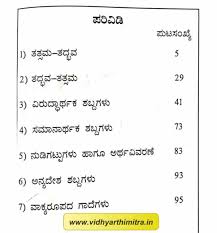 The general knowledge quiz book. Kannada Grammar Notes For Sda Fda Download Pdf Vidhyarthimitra