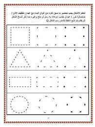pin by teacher nisreen ahmad dajani on كتابي تأسيس وتهيئة ما قبل القراءة والكتابة و اللغة العربية لمرحلة رياض الأطفال alphabet for kids arabic alphabet for kids arabic alphabet