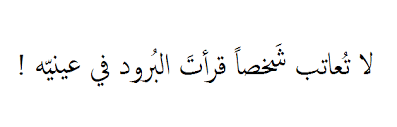 لأن مشاعره ماتت dont quarrel with a person where you ve read coldness in his eyes because his feelings are inspirational words photo quotes different quotes