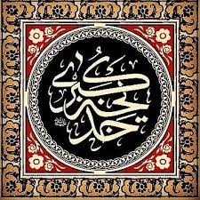 يا خديجة الكبرى art pics arabic calligraphy