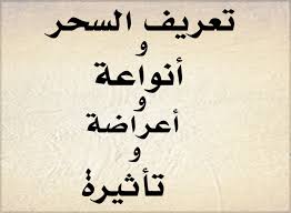 فك السحر علاج السحر ربط الحبيب ام الحسن00966577396870 الشيخة الروحانية ام الحسن Arabic Calligraphy Calligraphy