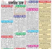 Saptahik Chakrir Dak Weekly Jobs Newspaper 29 September 2023 ...