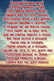 господи услышь меня я прошу немного у тебя песня скачать Pin By Tana18936 On Molitvy In 2020 Album Periodic Table
