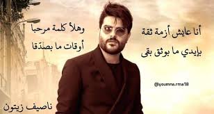Very Beautiful Song Nassifzeytoun أزمة ثقة Nassifzeytoun Ramadan Series New Song Very Beautiful Song Nassifze Beautiful Songs News Songs Songs
