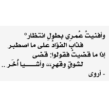 شعر عربي فصيح اجمل الاشعار العربيةالفصيحة رمزيات