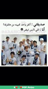Pin By Ghadeer Alrufaie On Funny Pictures Kpop Funny Exo Funny Arabic Funny