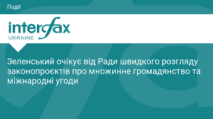 Інтерфакс-Україна - News update