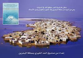 عن مدينة الحد جمعية الحد الخيرية مملكة البحرين old pictures pictures architecture house