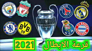 Uefa champions league )‏، والتي يشار إليها عادةً بدوري الأبطال فقط ( بالإنجليزية: Ù‚Ø±Ø¹Ø© Ø¯ÙˆØ± Ø§Ù„ 8 Ù…Ù† Ø¯ÙˆØ±ÙŠ Ø§Ø¨Ø·Ø§Ù„ Ø§ÙˆØ±ÙˆØ¨Ø§ 2020 2021 Ù‚Ø±Ø¹Ø© Ø±Ø¨Ø¹ Ù†Ù‡Ø§ÙŠ Ø¯ÙˆØ±ÙŠ Ø§Ù„Ø§Ø¨Ø·Ø§Ù„ Ø§Ù„ÙŠÙˆÙ… Ù…Ø¨Ø§Ø´Ø± Youtube