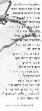 Don Chimnya Marathi Kavita Marathi Quotes Friendship Quotes Friendship Poems