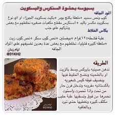 بسبوسة بحشوة السنكرس والبسكويت gateaux et desserts dessert