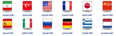 أول خدمة عربية لتدريب الطلاب والمترجمين على الترجمة مجاناً. Ø´Ø±ÙƒØ© Ø§Ù…ØªÙŠØ§Ø² Ù„Ù„ØªØ±Ø¬Ù…Ø© Ø§Ù„Ù…Ø¹ØªÙ…Ø¯Ø© Ø¨Ø§Ù„Ø³ÙØ§Ø±Ø§Øª ÙˆØ§Ù„Ø¬Ù‡Ø§Øª Ø§Ù„Ø­ÙƒÙˆÙ…ÙŠØ©