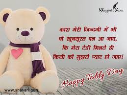 Teddy Bear Status For Whatsapp In Hindi Archives Shayari Guru He doesn't want to leave her and couldn't because he loves her very much. teddy bear status for whatsapp in hindi