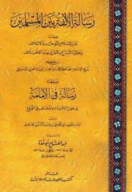 تحميل كتب شيخ الإسلام ابن تيمية Pdf مجانا وقراءة أونلاين لمؤلفات والأعمال الكاملة لشيخ الإسلام ابن تيمية Pdf مجانا بروابط Books Arabic Calligraphy Calligraphy
