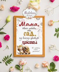 стихи на 8 марта для детей 4 5 лет Poster Mame Mama Raboty Materi