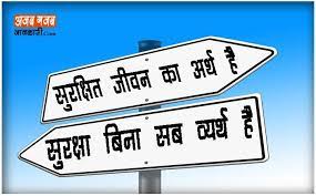 When a person is being killed in about every four minutes due to road accidents (as per ncrb report), we think that every effort that can be made to save a life should be made. Road Safety Slogans And Posters Road Safety Slogans Quotes In Hindi à¤¸ à¤°à¤• à¤· à¤¸ à¤œ à¤¡ à¤¨ à¤° Safety Slogans Road Safety Road Safety Slogans