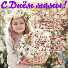 Скачать бесплатно, поздравить от всего сердца. S Dnem Materi Oshkole Ru