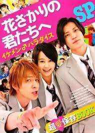 #hana kimi #hanazakari no kimitachi e #hanazakari no kimitachi e: Hanazakari No Kimitachi E Sp