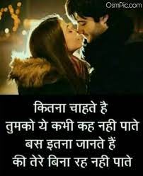 Romantic hindi shayari is a part of emotional feelings of love it . Top 50 Romantic Love Quotes Images In Hindi With Shayari Download