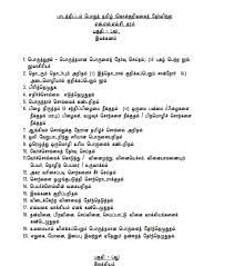 On this page, we have listed the last. Tnpsc Group 4 Exam Syllabus 2018 In Tamil Exam Pattern Download Pdf Privatejobshub In Latest Government Recruitment Exam 2019