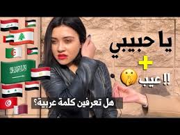 سألنا الاتراك هل تعرفون كلمات عربية والاجابات مضحكة وغريبة Youtube