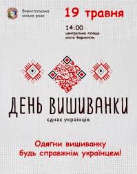 Його ще називають росеннік або городник. 19 Travnya Den Vishivanki Zaproshuyemo Vidznachiti Ce Svyato Razom Na Centralnij Ploshi Mista Borispol Rada Gov Ua