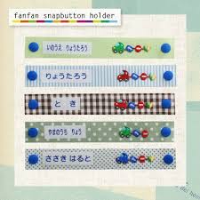 fanfan スナップボタンホルダー お名前オーダー くるま パイオニア http www amazon co jp dp b00kd5f2ri ref cm sw r pi dp gdclwb0vxdhbe ホルダー 名前 お名前