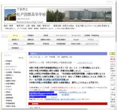 松戸国際高校の偏差値と掲示板 千葉県公立 高校受験ナビ