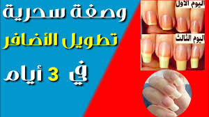 تطويل الاظافر في 3 ايام ، تصنع الأظافر من طبقات عديدة من بروتين صلب يسمى الكيراتين. ØªØ·ÙˆÙŠÙ„ Ø§Ù„Ø§Ø¸Ø§ÙØ± ÙÙŠ 3 Ø§ÙŠØ§Ù… Ø¨Ù‡Ø°Ù‡ ÙˆØµÙØ© 2020 Ù„ØªØ·ÙˆÙŠÙ„ Ø§Ù„Ø£Ø¸Ø§ÙØ± Ø³ØªØ¨Ù‡Ø±ÙŠÙ† Ø¨Ø§Ù„Ù†ØªÙŠØ¬Ø© Ø§Ø¸Ø§ÙØ± Ø·ÙˆÙŠÙ„Ø© ÙˆÙ‚ÙˆÙŠØ© ÙˆØ¨ÙŠØ¶Ø§Ø¡ Youtube