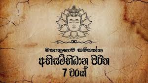 Jalanandana piritha 108 warak daullode. Download 21 Mora Piritha 7 Warak Mora Piritha Seth Pirith Dahami Desawana Mp4 Mp3 3gp Naijagreenmovies Fzmovies Netnaija