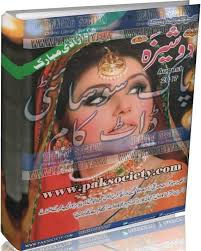 Dosheeza Digest August 2017